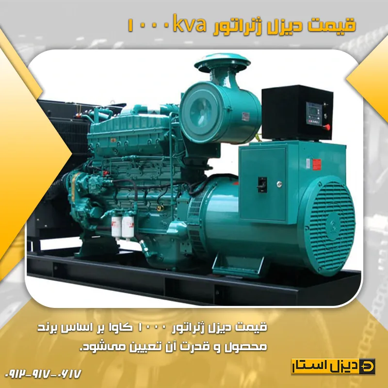 قیمت دیزل ژنراتور 1000kva