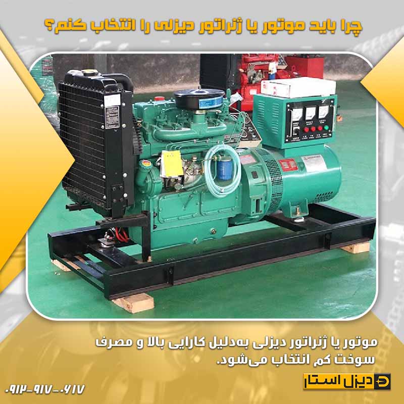 ژنراتور دیزلی