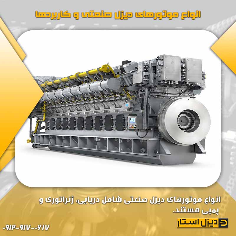 انواع موتورهای دیزل